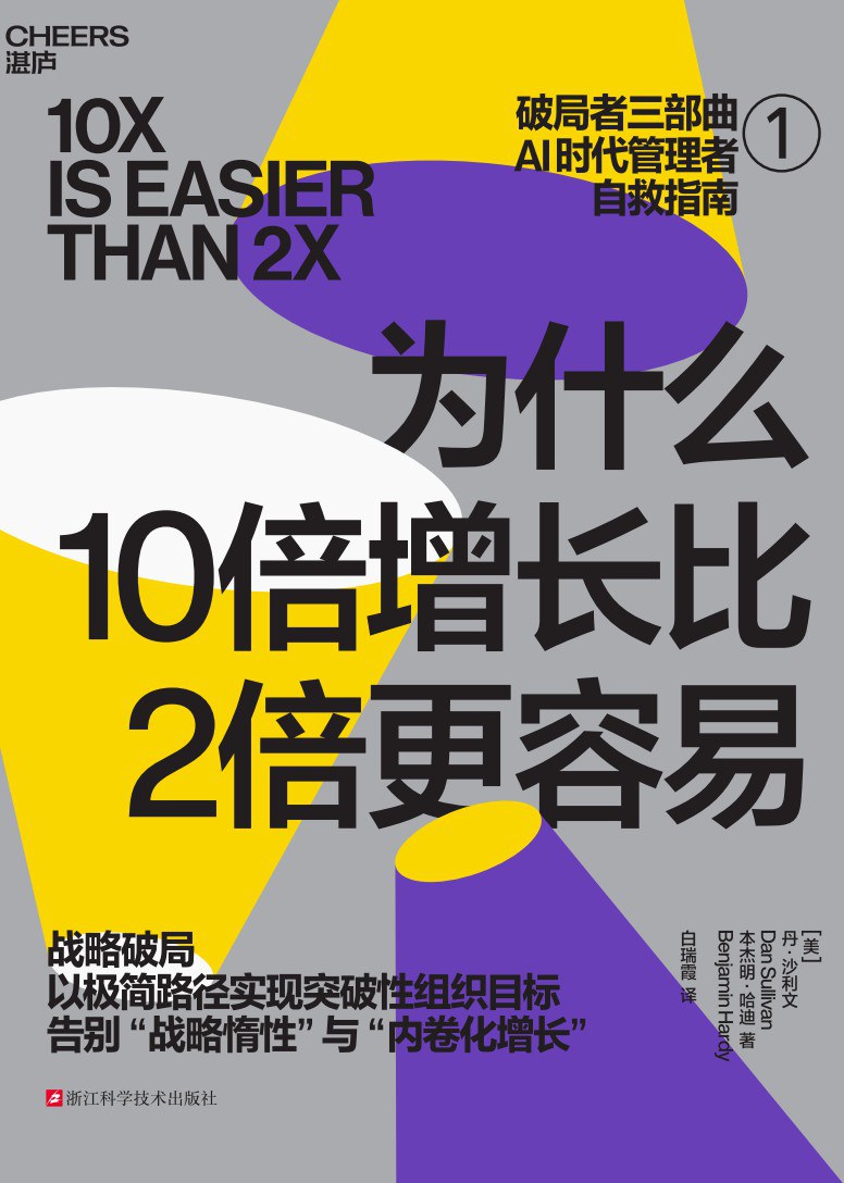10倍比2倍更容易
