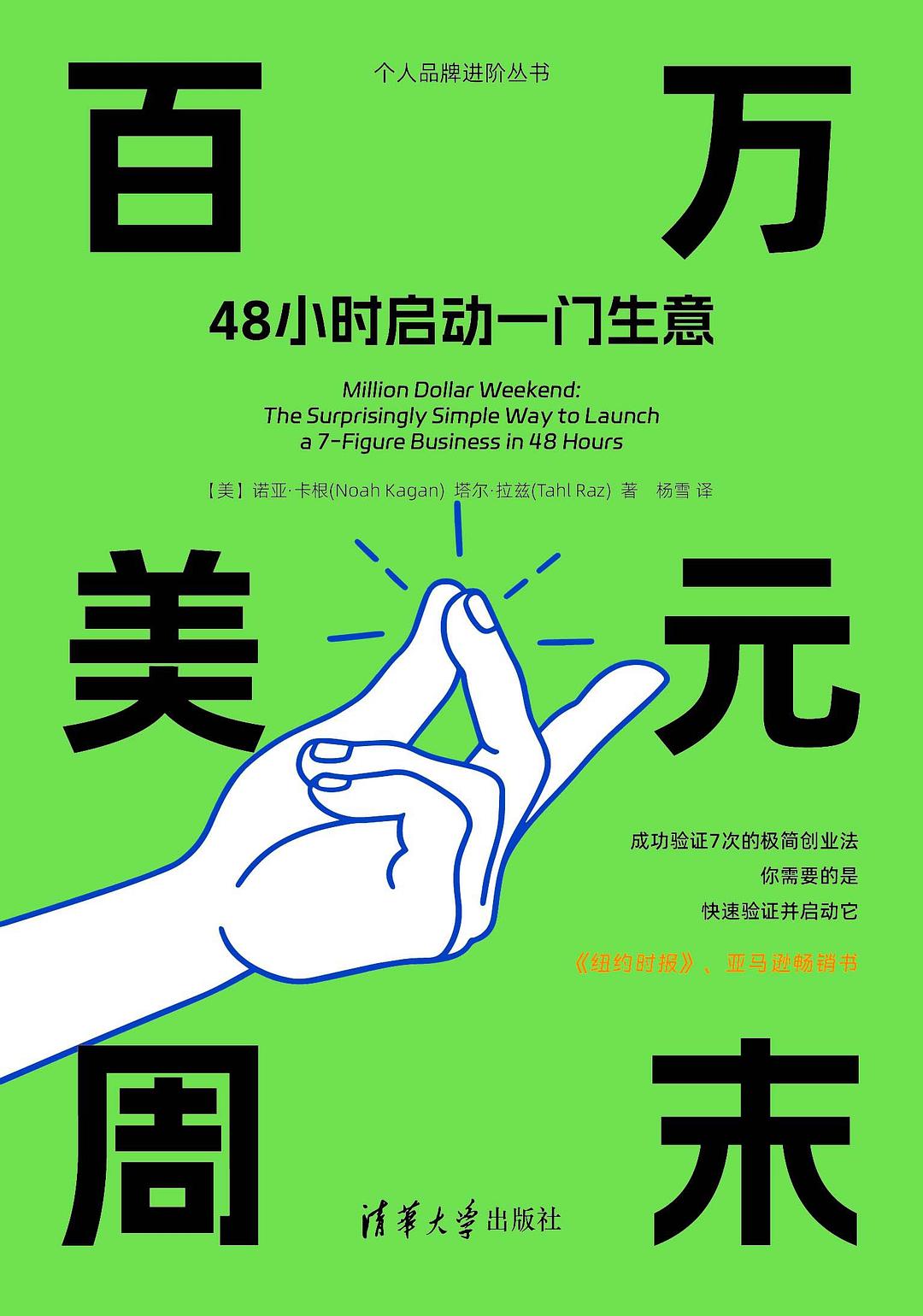 百万美元周末